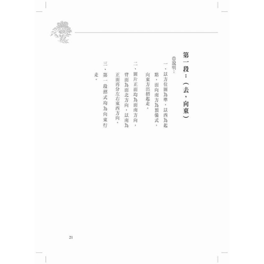 少林峰拳三十六式