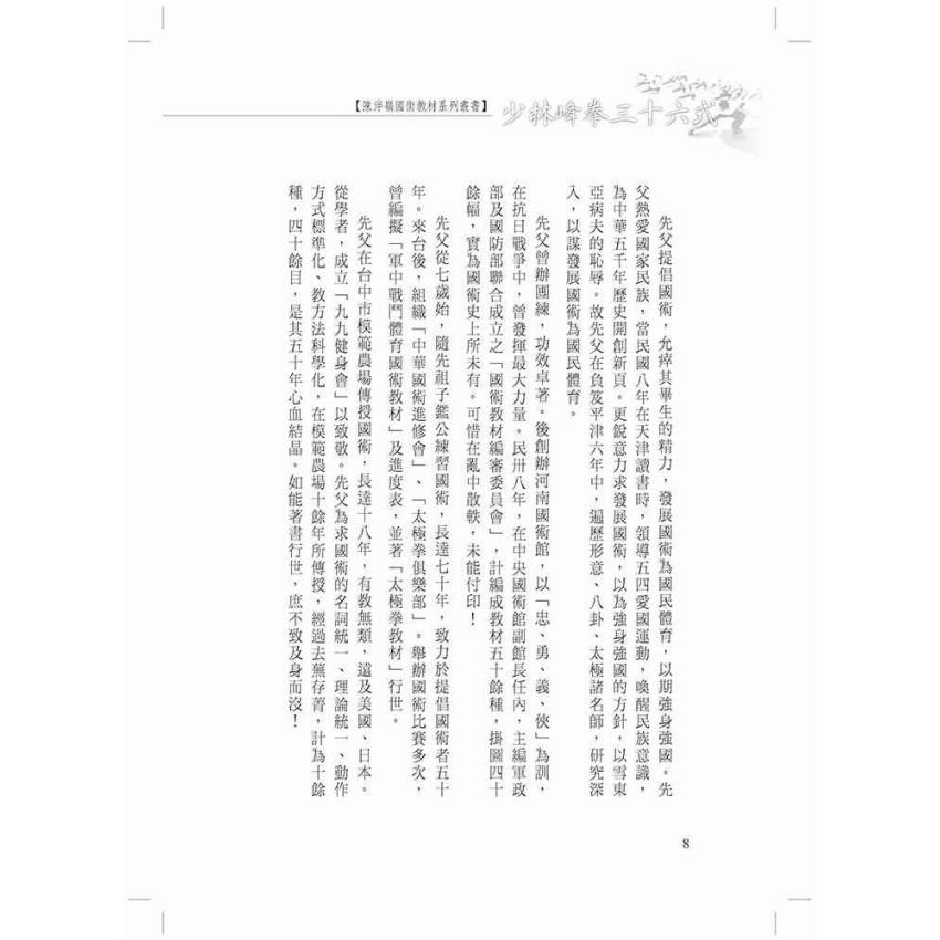 少林峰拳三十六式