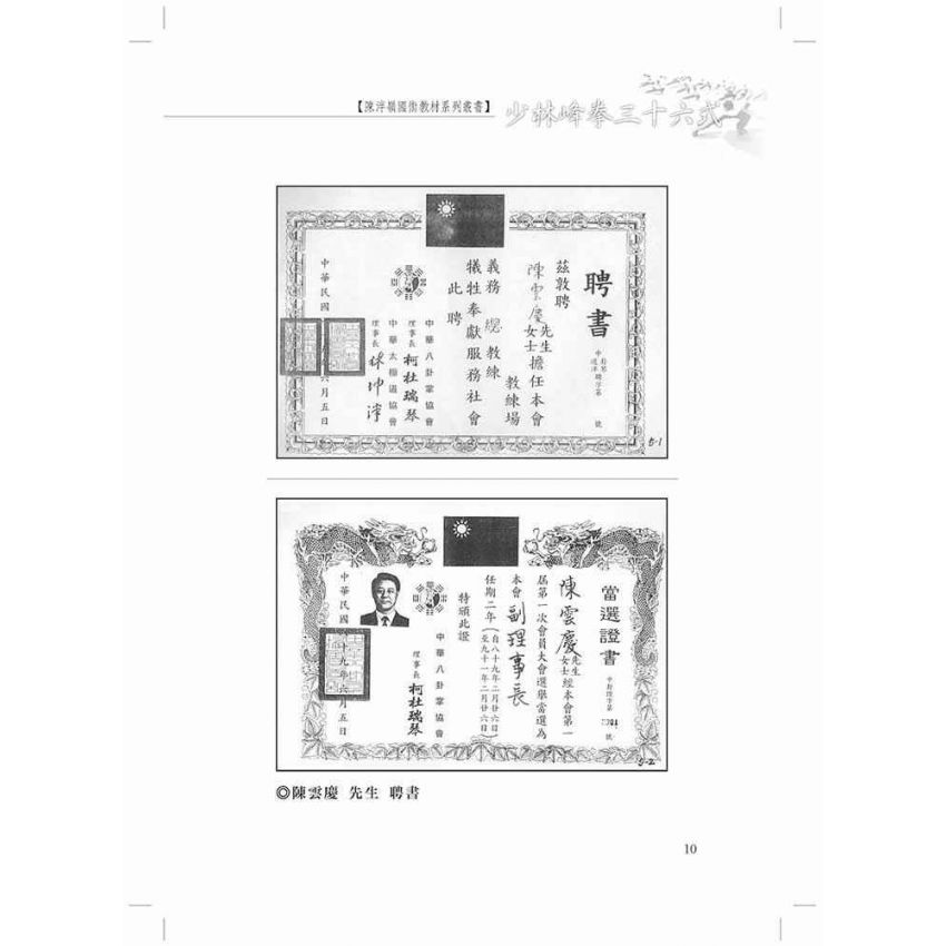 少林峰拳三十六式