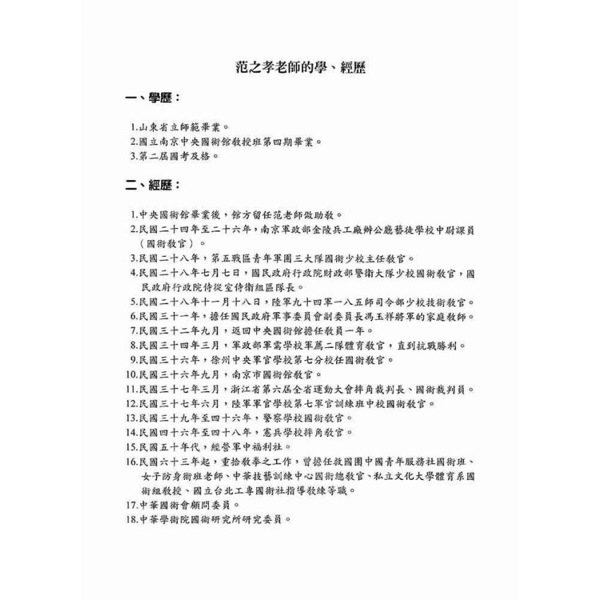 范之孝老師紀念專輯