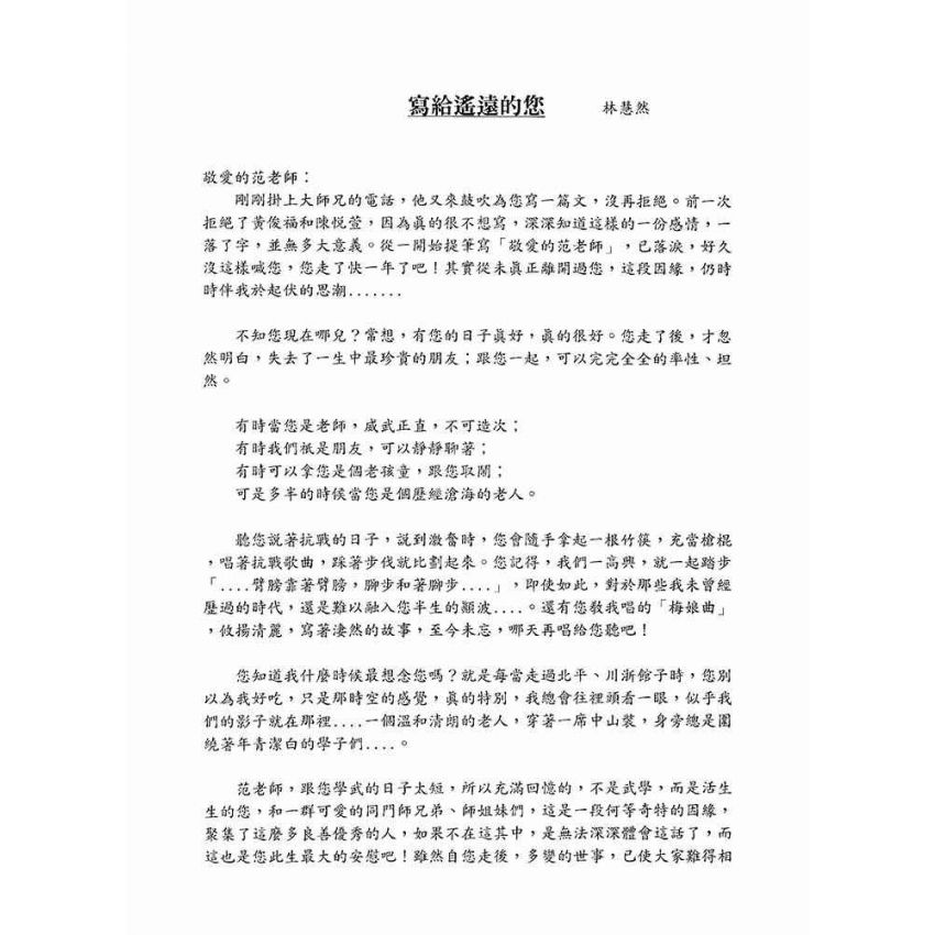 范之孝老師紀念專輯