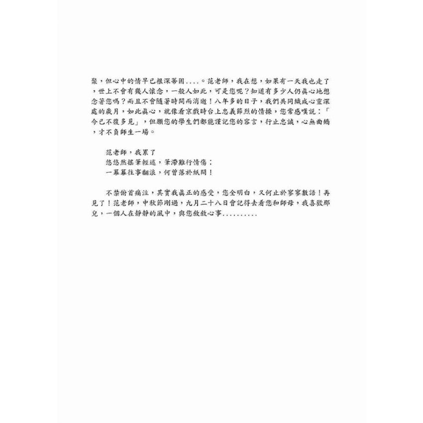 范之孝老師紀念專輯
