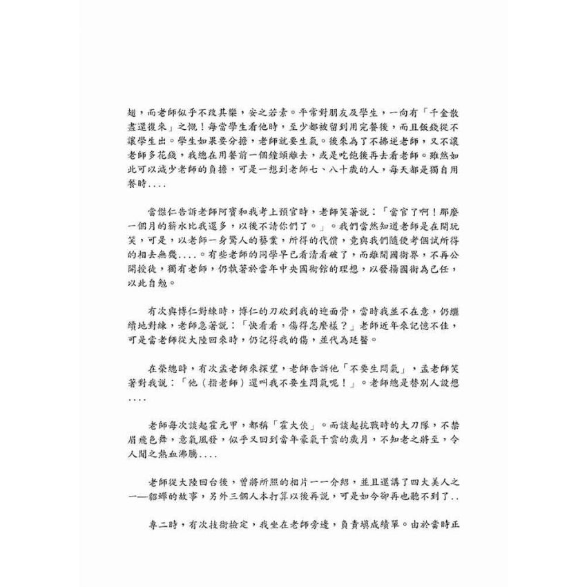 范之孝老師紀念專輯