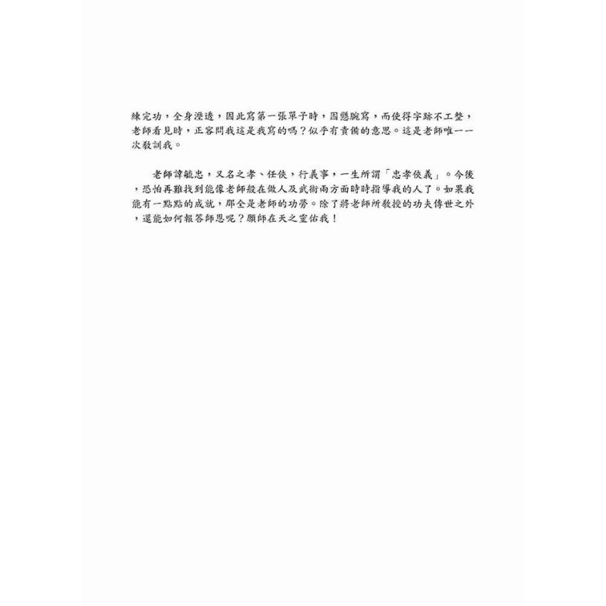 范之孝老師紀念專輯