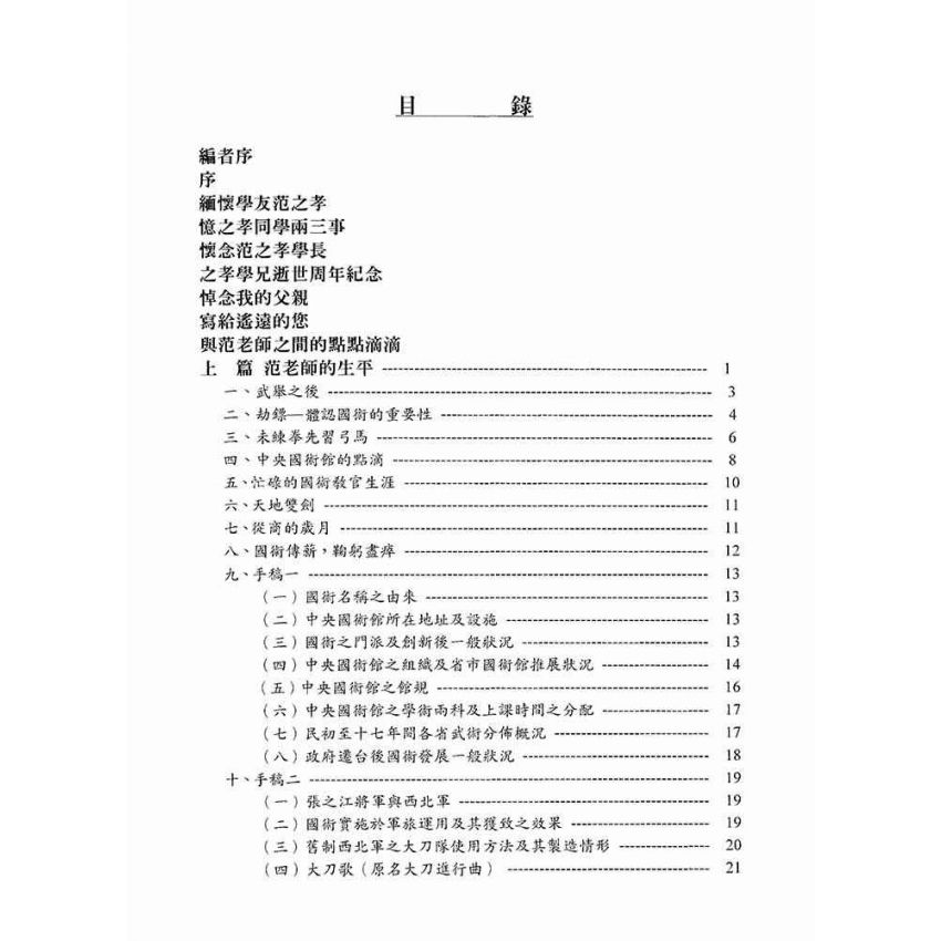 范之孝老師紀念專輯