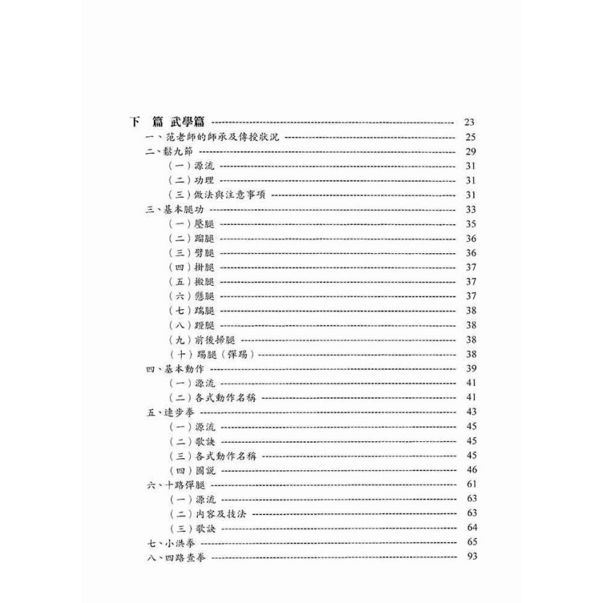 范之孝老師紀念專輯