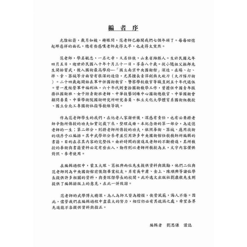 范之孝老師紀念專輯