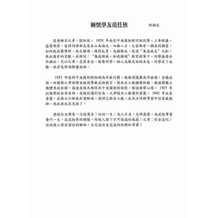 范之孝老師紀念專輯