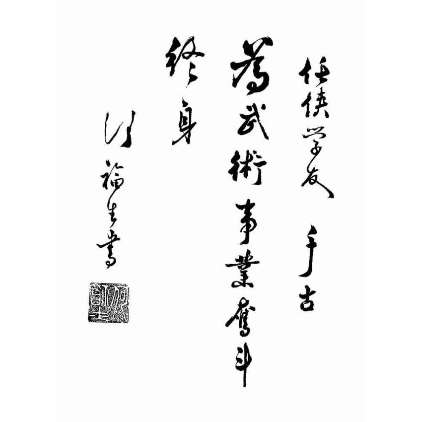 范之孝老師紀念專輯
