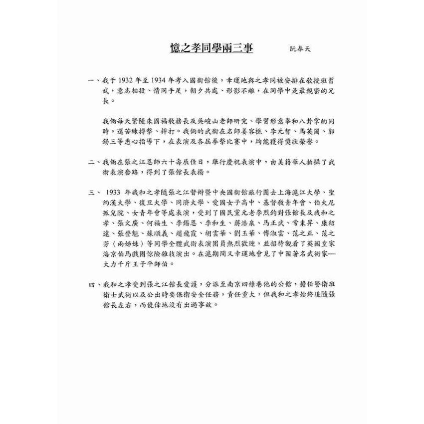 范之孝老師紀念專輯