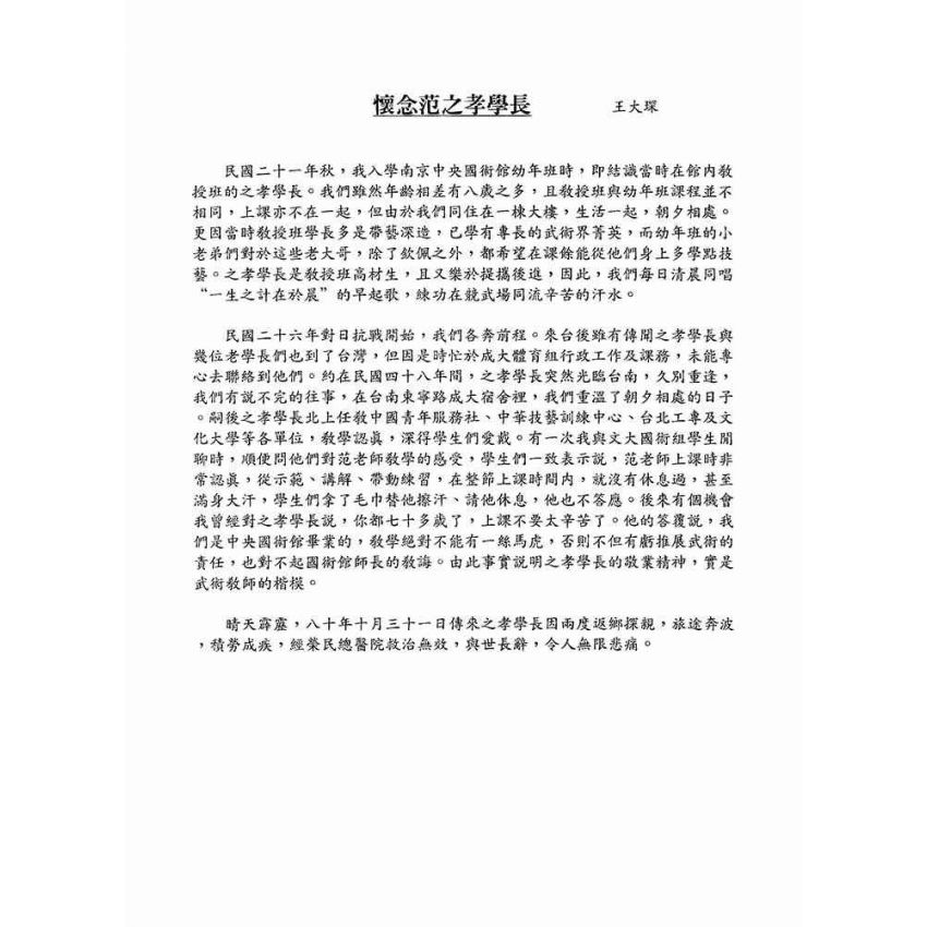 范之孝老師紀念專輯