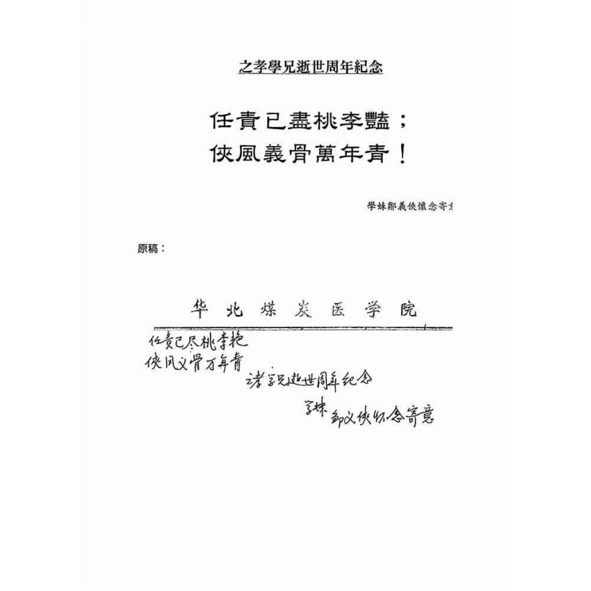 范之孝老師紀念專輯