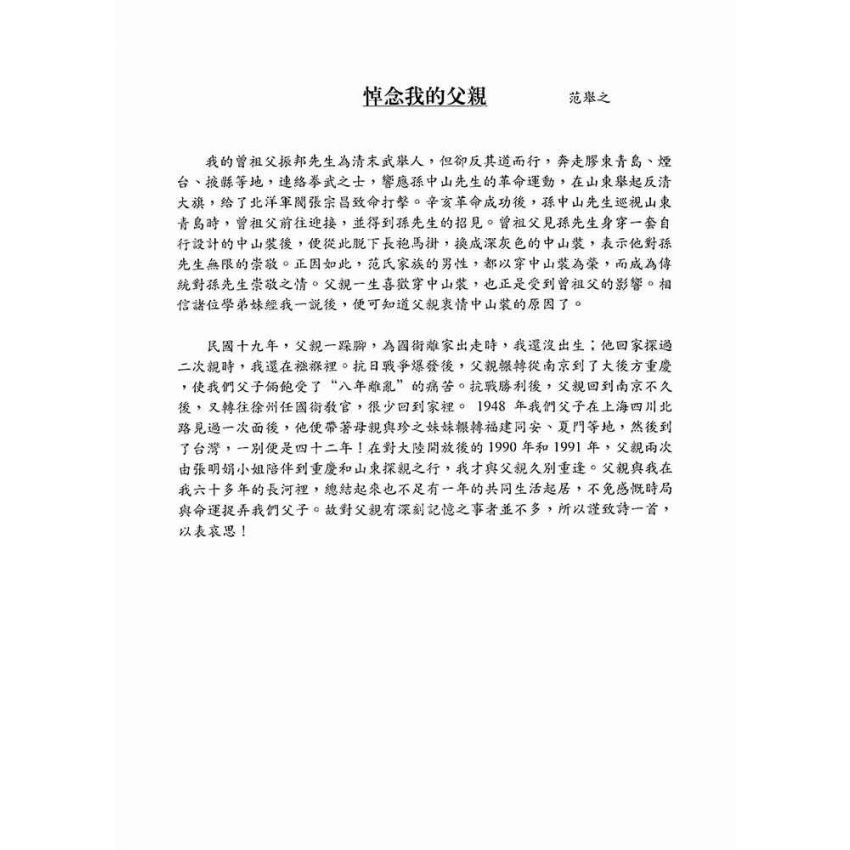 范之孝老師紀念專輯