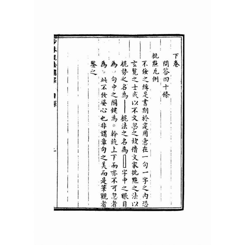 國術四書