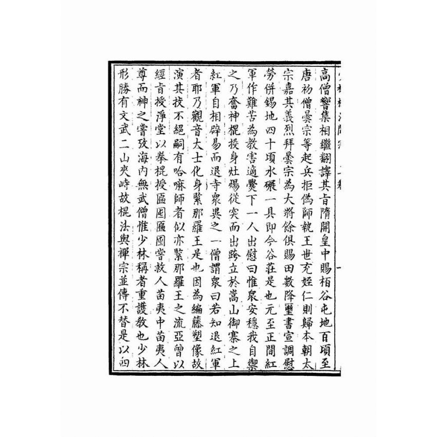 國術四書