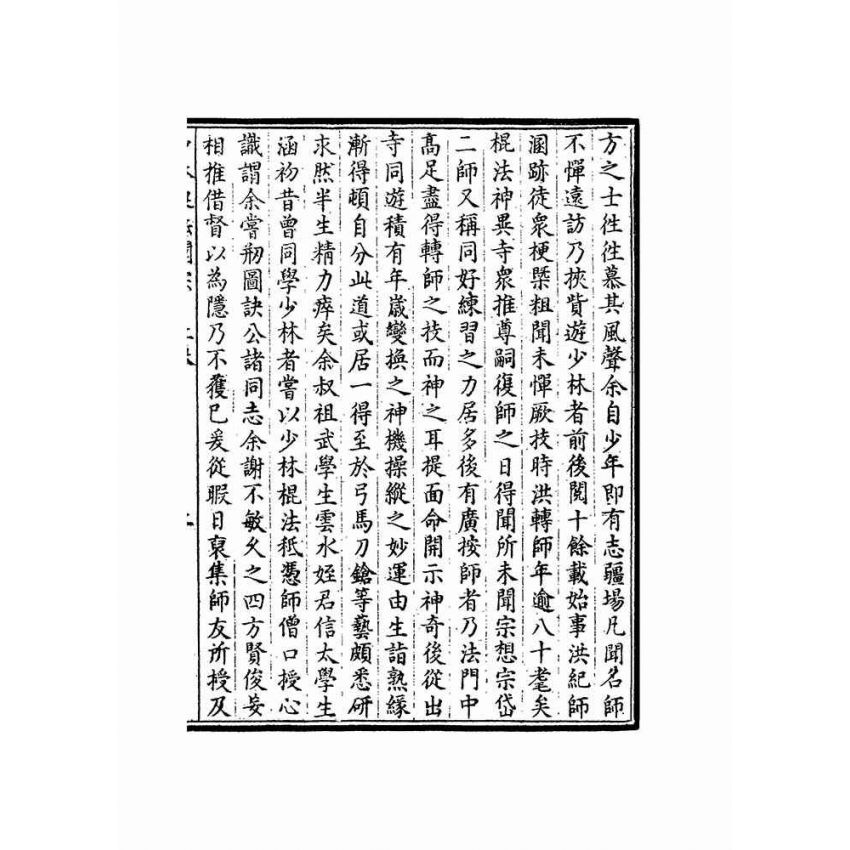 國術四書