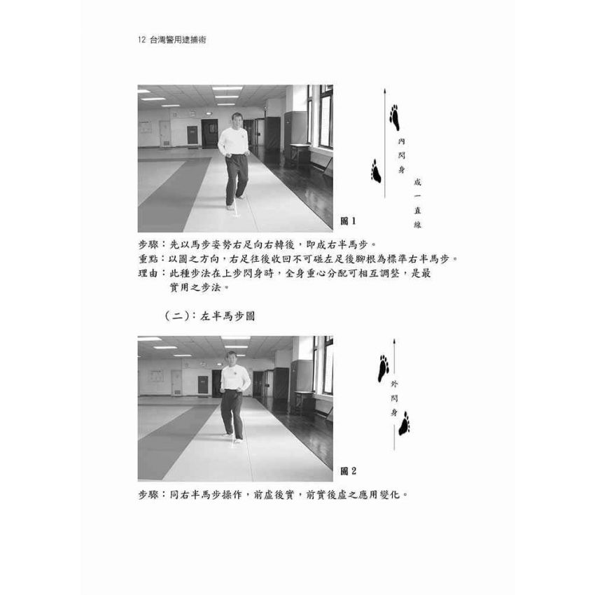 台灣警用逮捕術