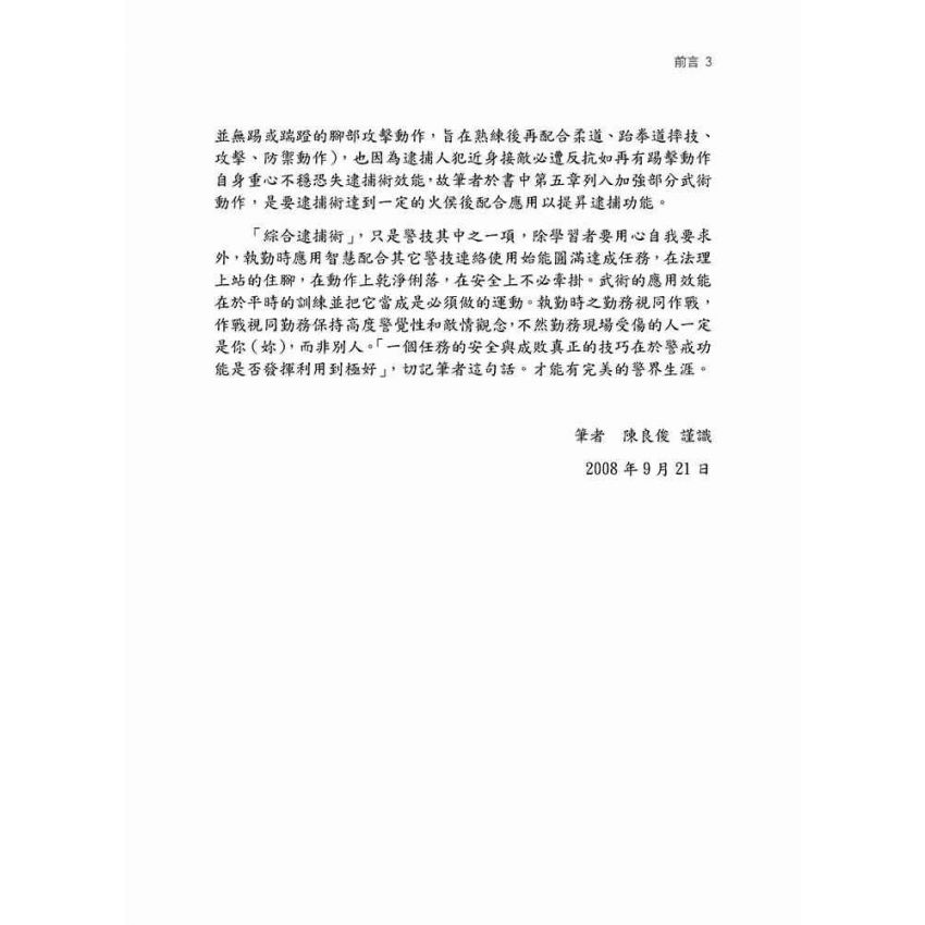 台灣警用逮捕術