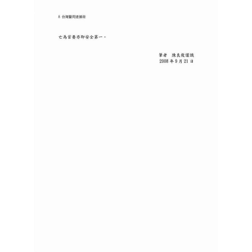 台灣警用逮捕術