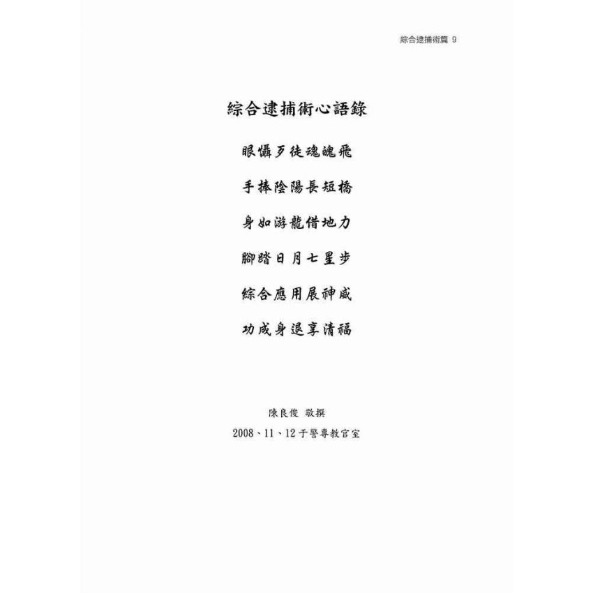 台灣警用逮捕術
