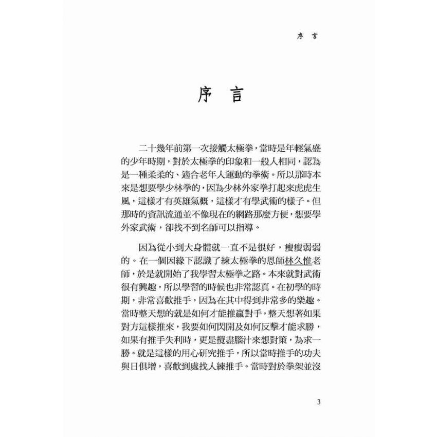 縱橫太極(一)