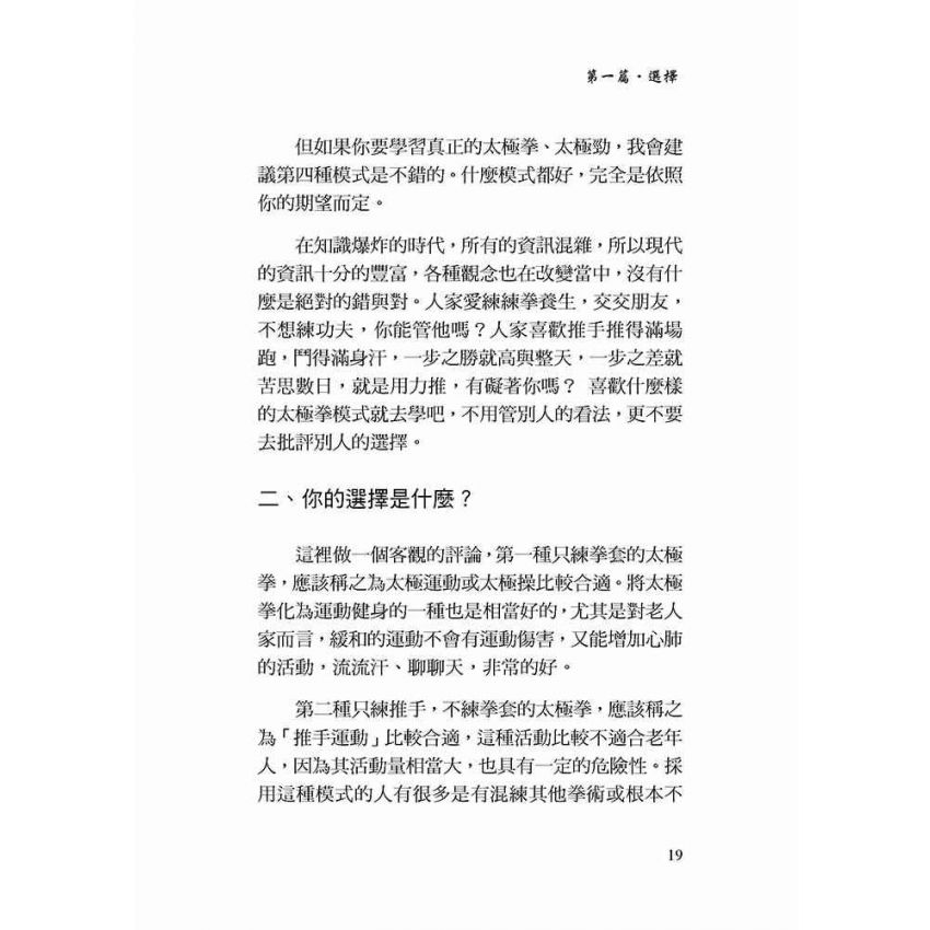 縱橫太極(一)