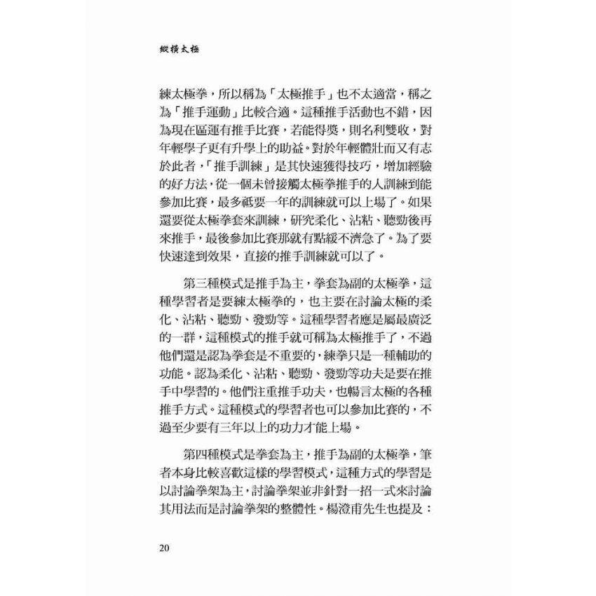 縱橫太極(一)