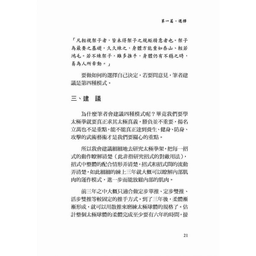 縱橫太極(一)