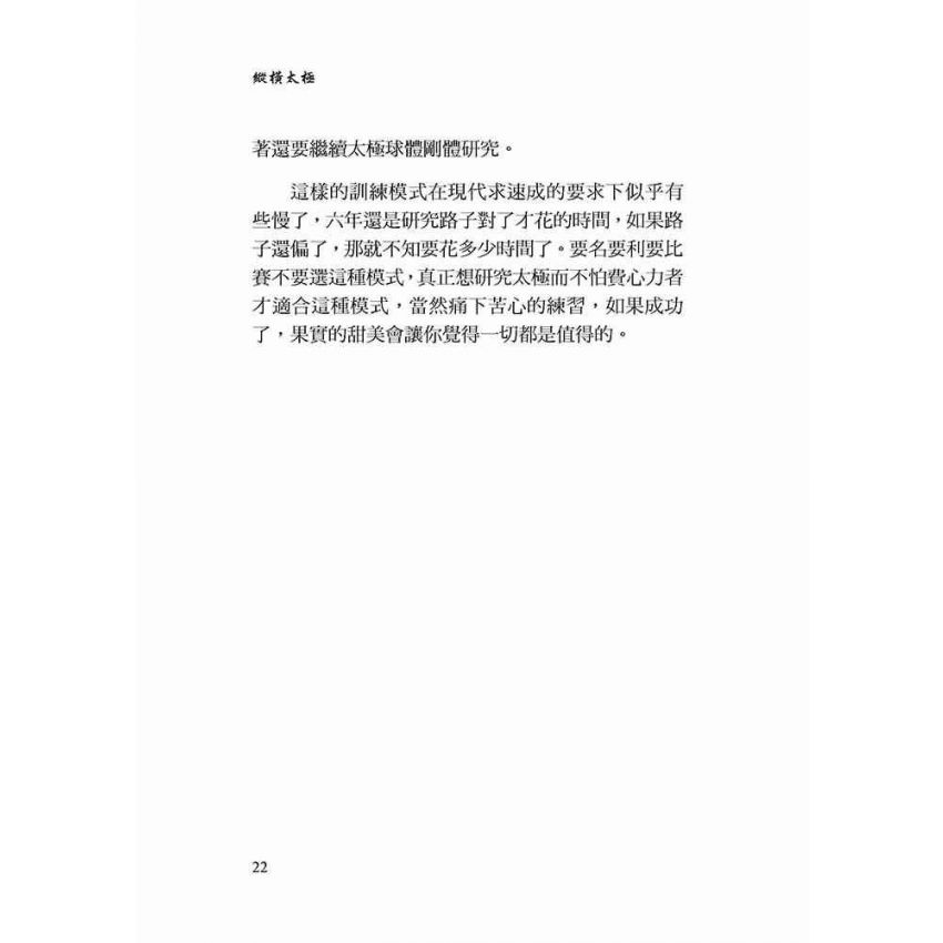 縱橫太極(一)