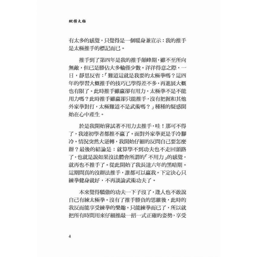 縱橫太極(一)