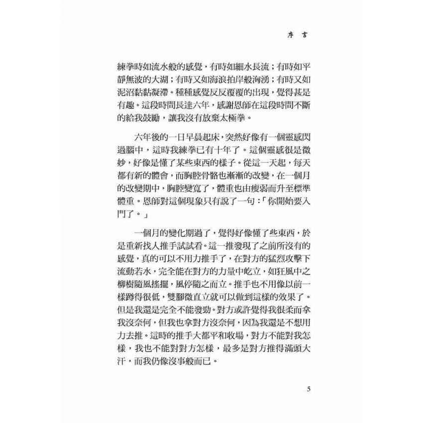 縱橫太極(一)