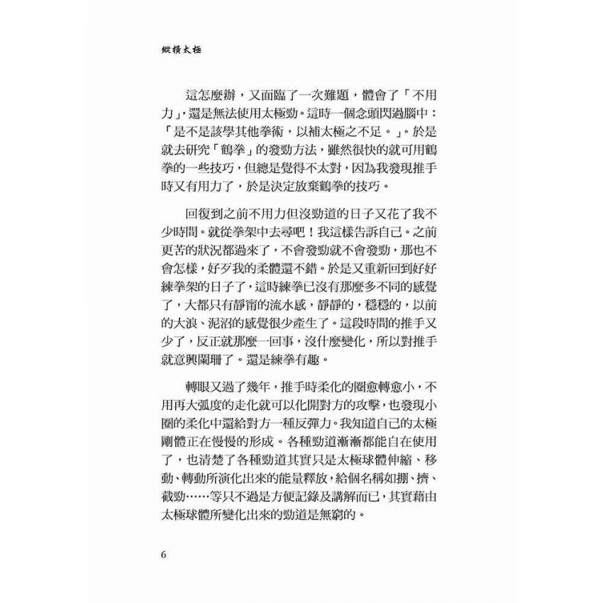 縱橫太極(一)
