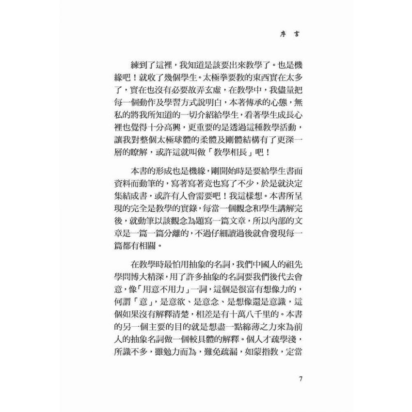 縱橫太極(一)