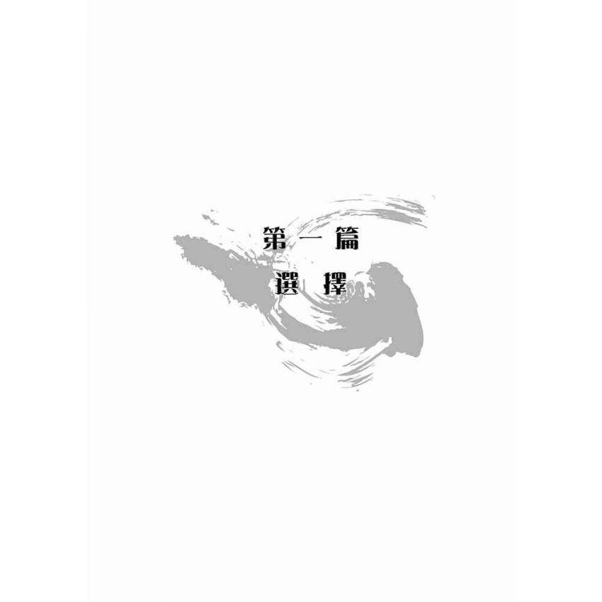縱橫太極(一)