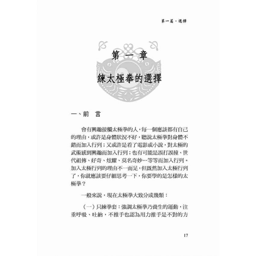 縱橫太極(一)