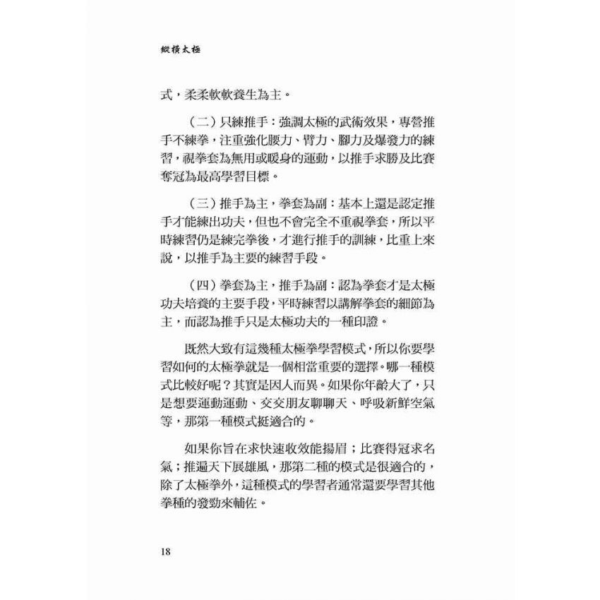縱橫太極(一)