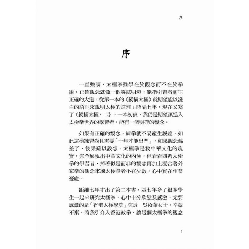 縱橫太極(二)