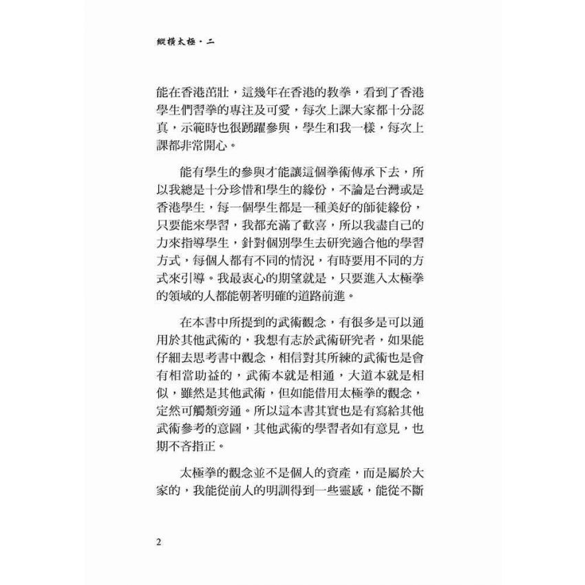 縱橫太極(二)