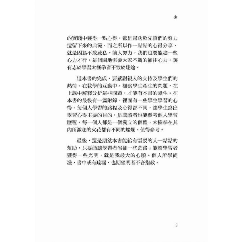 縱橫太極(二)