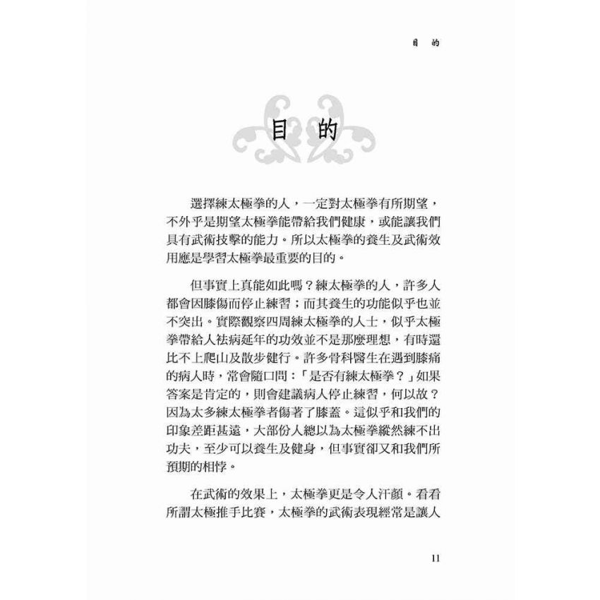 縱橫太極(二)