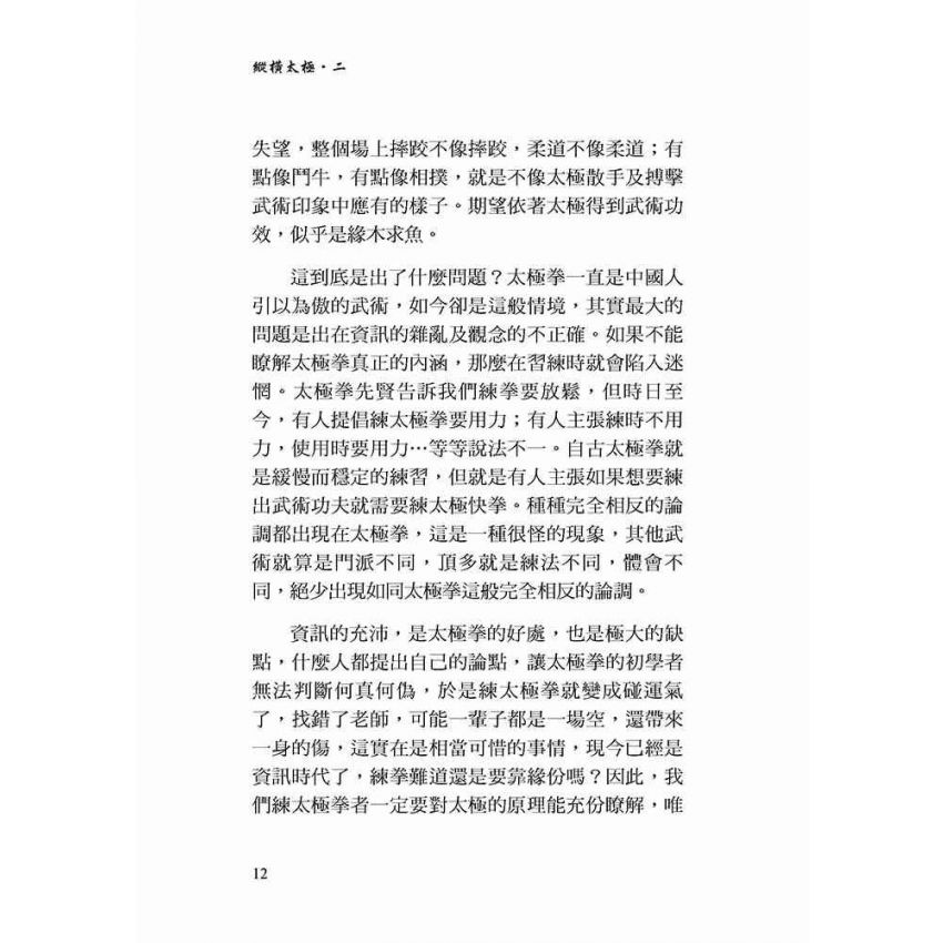 縱橫太極(二)