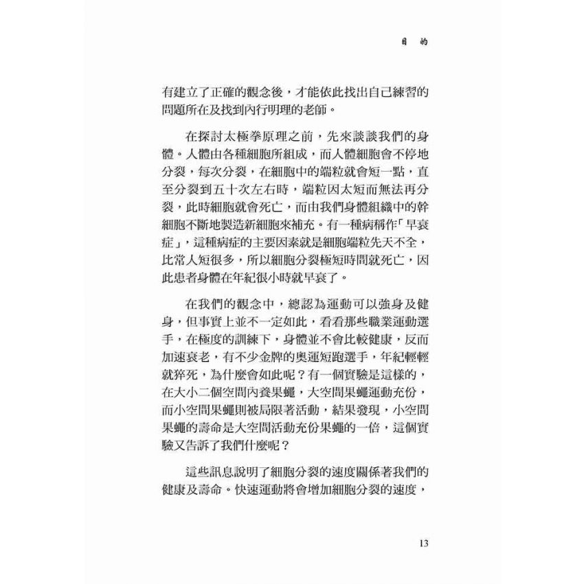 縱橫太極(二)