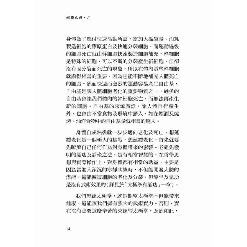 縱橫太極(二)