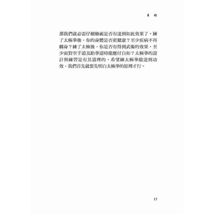 縱橫太極(二)