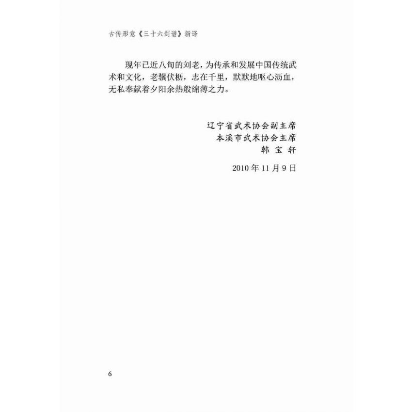 古傳形意三十六劍譜新譯-簡體