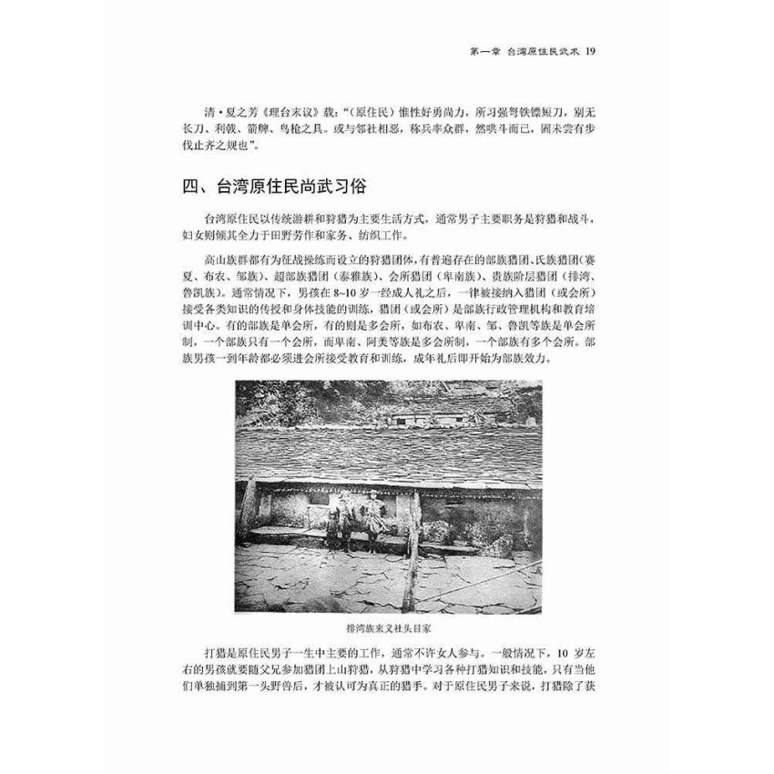 台灣武術四百年發展史-繁體