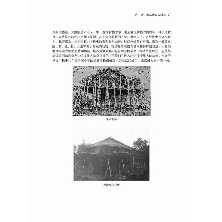 台灣武術四百年發展史-繁體