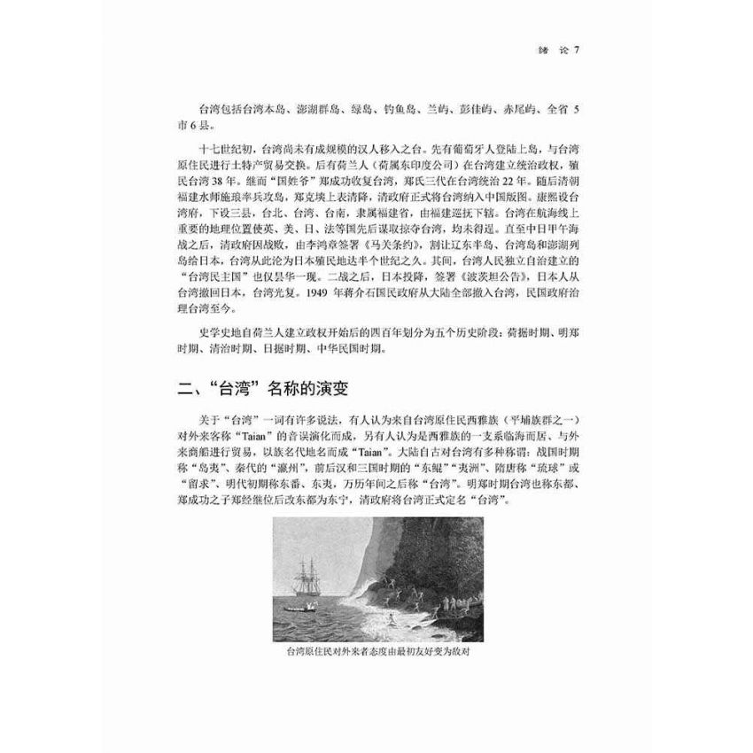 台灣武術四百年發展史-繁體