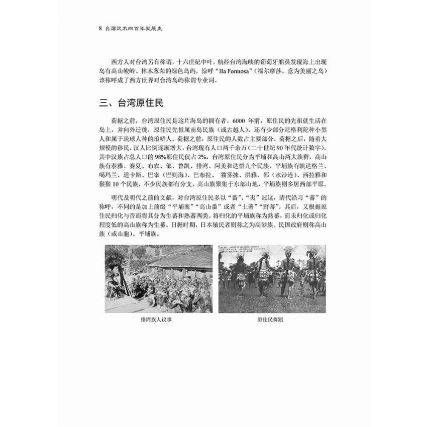 台灣武術四百年發展史-繁體