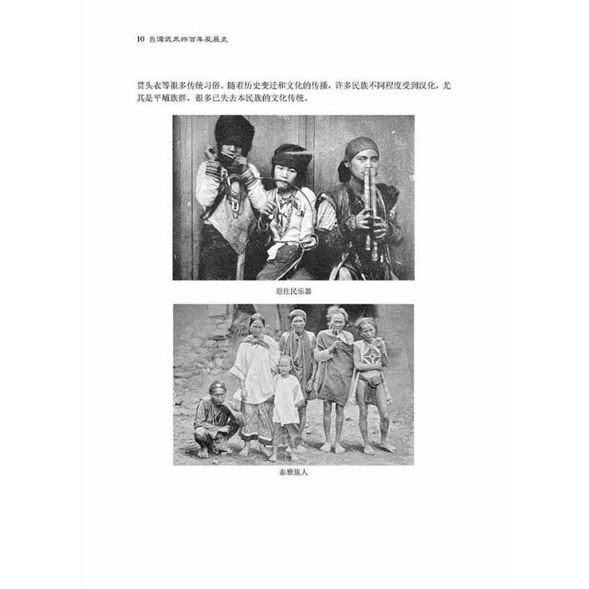 台灣武術四百年發展史-繁體